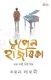 BHUPEN HAZARIKA AS I KNEW HIM
