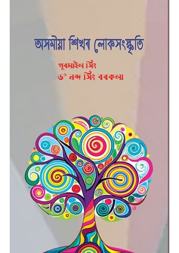 Assomiya Sikhar Loko Sangaskriti