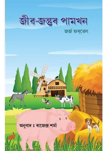 JIVAJANTUR PAMKHON 