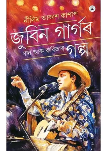 Zubeen Gargor Gaan Aaru Kabitar Galpa