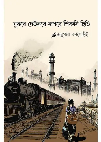 Xurore Deulore Rupore Sikoli Singi