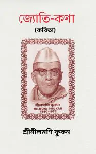Jyotikona