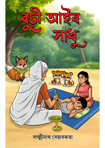 BURHI AAIR SADHU