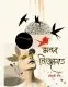 MONOR NIJANOT