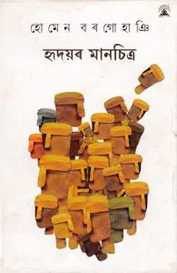 HRIDAYAR MANCHITRA 